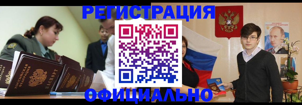 прописка в квартире в Ангарске