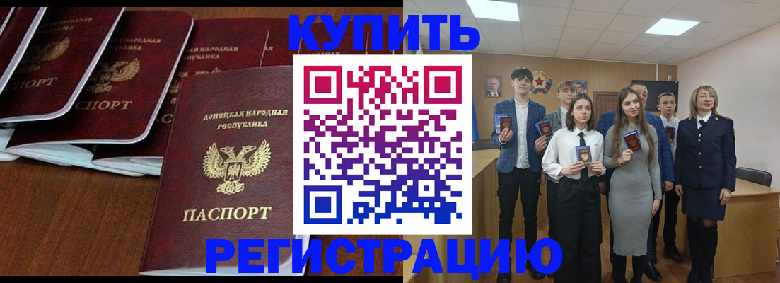 временная регистрация купить в Ангарске