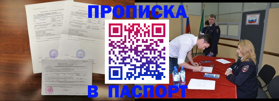 прописка ребенка в Ангарске