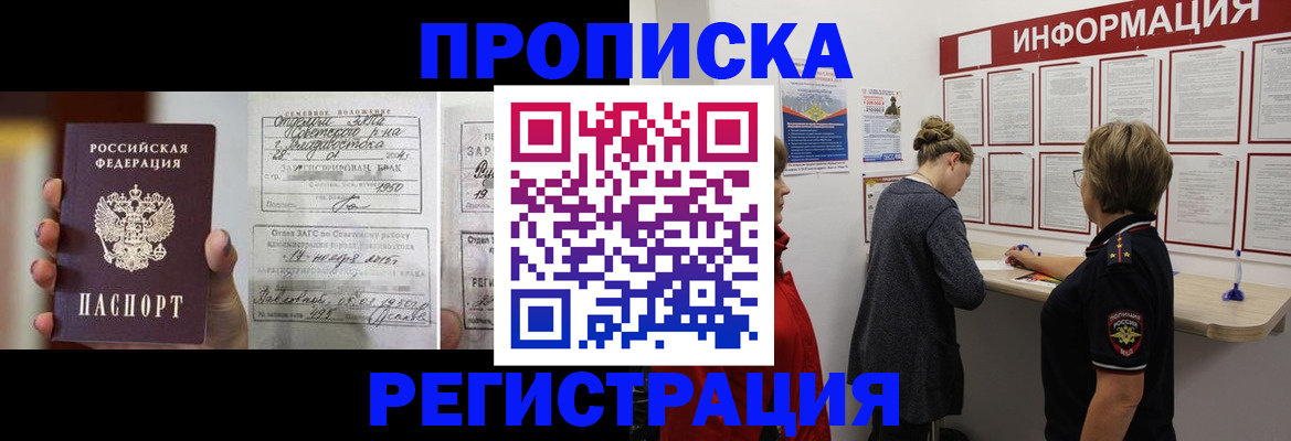 прописка поиск в Ангарске