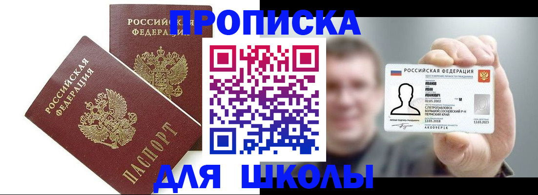 временная регистрация в Ангарске