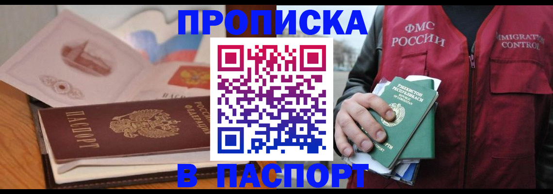 временная регистрация недорого в Ангарске