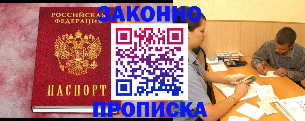 прописка гарантия в Ангарске