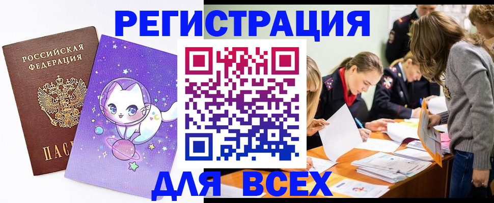 временная регистрация законно в Ангарске