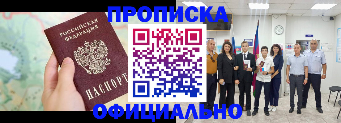 прописка паспорт в Ангарске